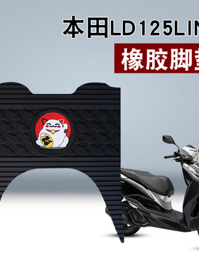 适用本田LD125LINK橡胶脚垫本田新款LD125摩托车踏板防水橡胶脚垫