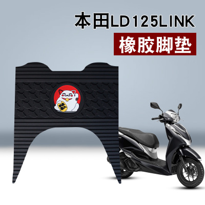 适用本田LD125LINK橡胶脚垫
