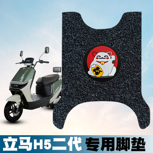 适用于立马H5二代丝圈脚垫立马电动车LM1500DT-52/53防水卡通脚垫