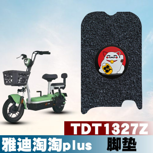 适用雅迪淘淘plus电动车TDT1327Z