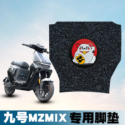 适用于九号MZMIX电动车短款