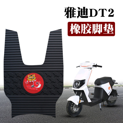 适用于雅迪DT2电动车TDR2497Z