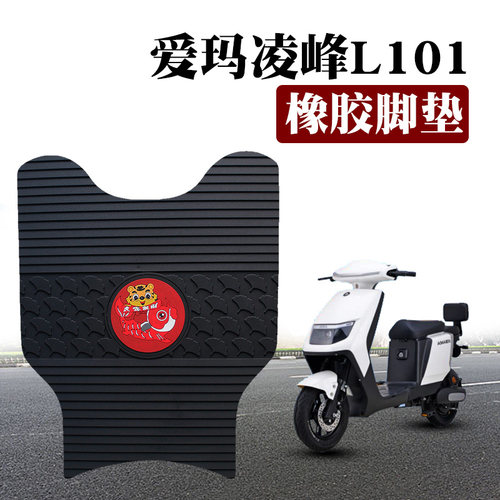 爱玛凌锋L101爱玛L101