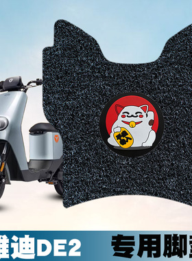 适用于雅迪DE2丝圈脚垫电动车踏板TDR2467Z/TDR2384Z防水丝圈脚垫