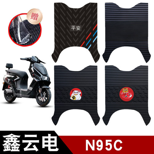 适用鑫云电N95C电动车橡胶脚垫耐磨防水防滑脚踏板垫专用改装配件