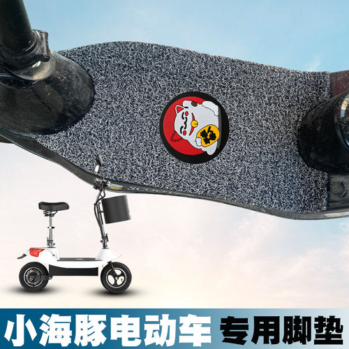 适用于okai迷你电动车脚垫小海豚mini电瓶车脚踏垫EA10丝圈脚垫板