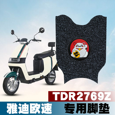 适用雅迪新国标欧速畅行
