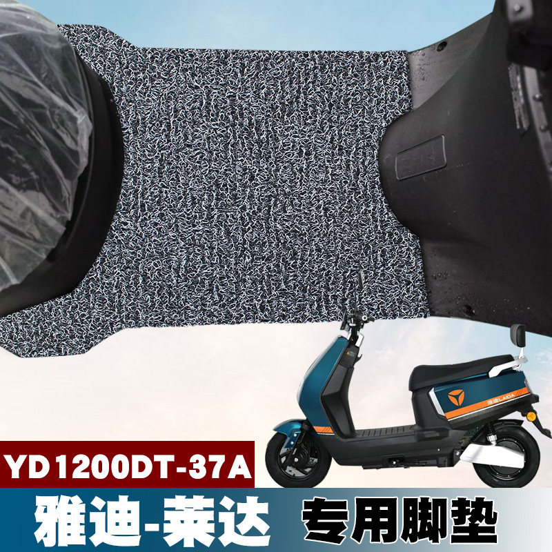 适用雅迪-莱达电动车踩脚垫卡通防水防滑垫丝圈脚垫 yd1200dt-37a
