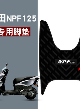 适用于本田NPF125脚垫 摩托车防滑踏板垫五羊本田npf加厚橡胶脚垫