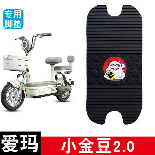 适用于爱玛小金豆2.0电动车橡胶脚垫防水防滑tdt1348-1z配件饰品