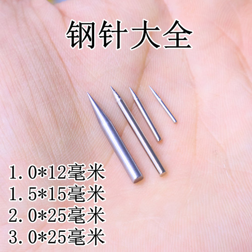 直径1毫米1.5毫米2毫米3毫米钢针圆钉针尖无帽针
