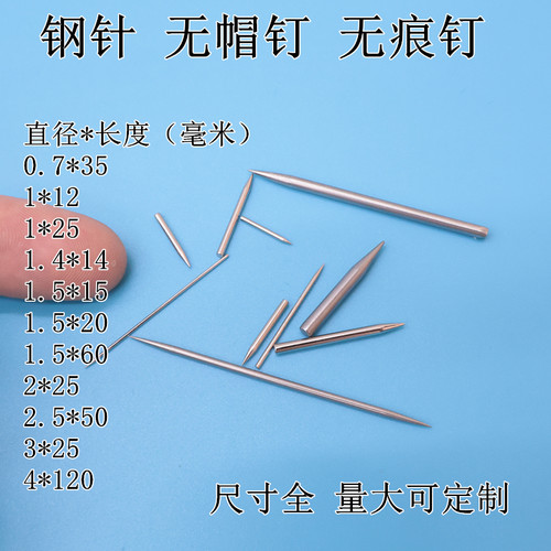 碳钢钢针无帽钢钉无痕钉直径1毫米2毫米3毫米4毫米全尺寸