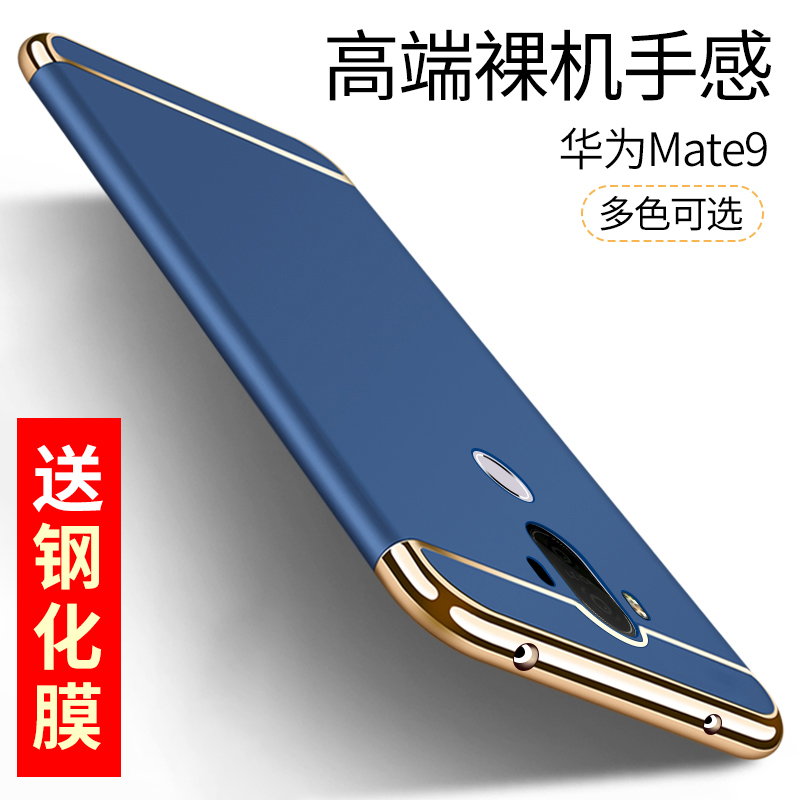 适用于华为mate9mata9M9手机壳