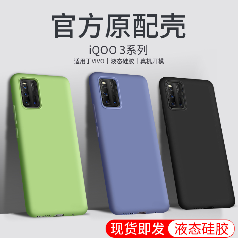 适用于vivoiQOO3手机壳vivoiq003液态硅胶vivoipoo3纯色vivo爱酷3时尚iqOO 3保护套IQOO3新款vivolqoo3个性男