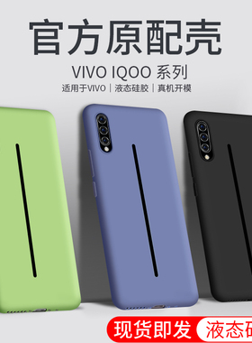 适用于vivoiqoo手机壳iq00硅胶vovi简约iqoopro软壳防手汗viv01qoo散热voiv Q00保护套viv0iqoo新款V1824A男