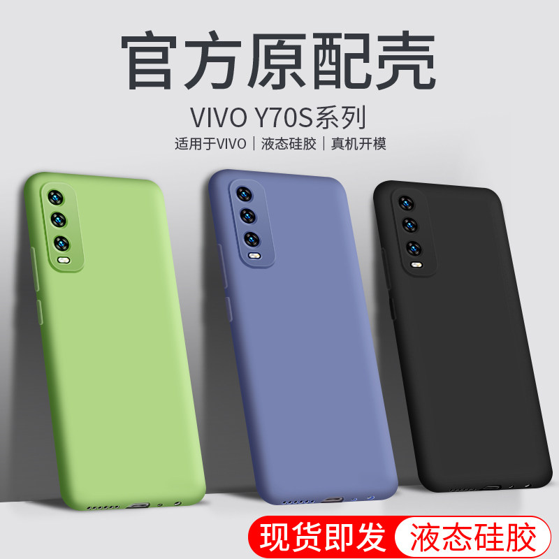 适用于vivoy70s手机壳vivi y70s硅胶维沃y70s纯色viov y70s保护套vivl