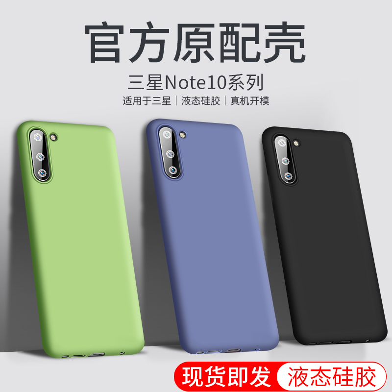 适用于三星Note10手机壳ga1oxy n0te10液态硅胶nota10简约nont10软壳Galaxy防手汗ntoe10潮男女n1O外壳nteo10 3C数码配件 手机保护套/壳 原图主图