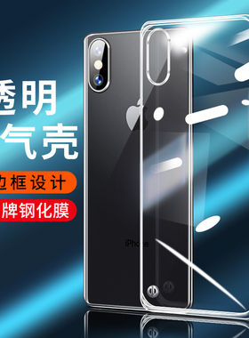 适用苹果x/xs手机壳xsmax超薄保护壳iphonex/xs透明xsmx防摔套苹果xsmax无边框xr简约苹果xs半包男女款