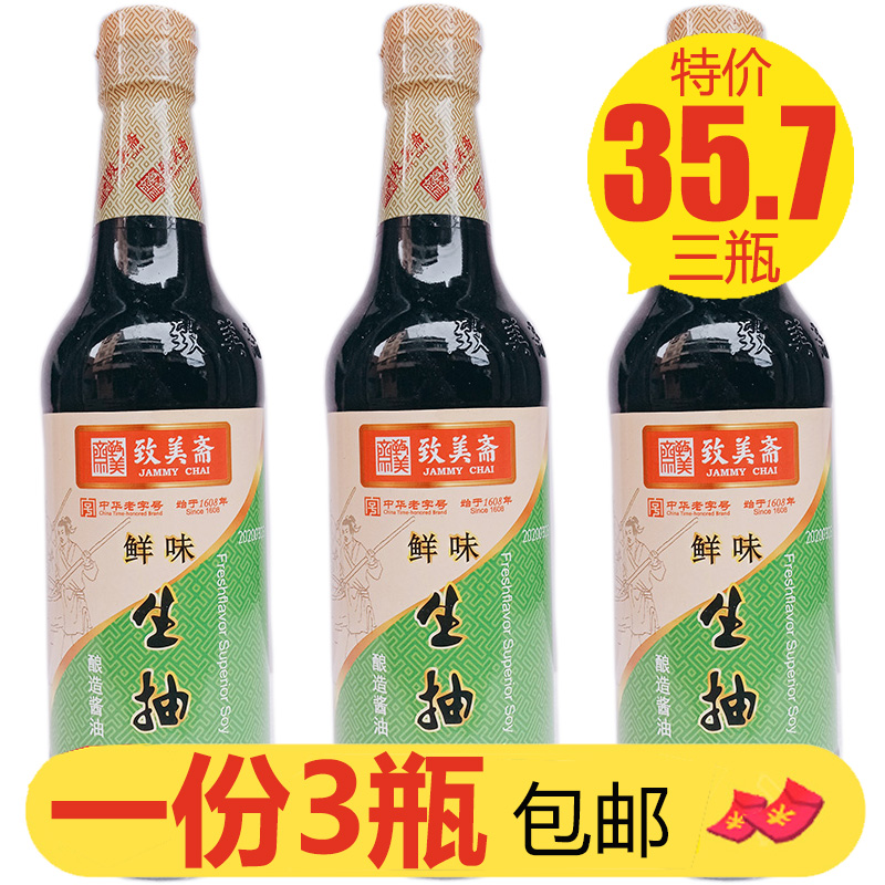 致美斋凉拌火锅老字号酿造酱油