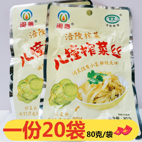 闽晨儿童榨菜丝80g*20涪陵榨菜鲜脆爽口佐餐下饭菜咸菜儿童拌饭