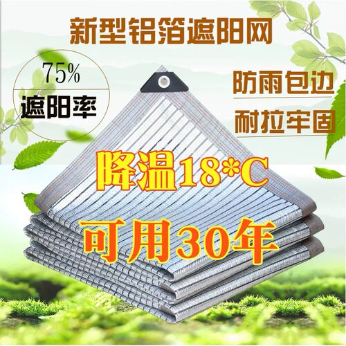 铝箔遮阳网加密加厚阳光房防晒网阳台庭院车棚植物遮阴遮光隔热网