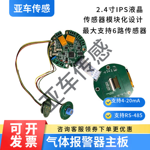 两线制4-20可燃有毒气体探测报警器电路板主板探测器三线制四线制