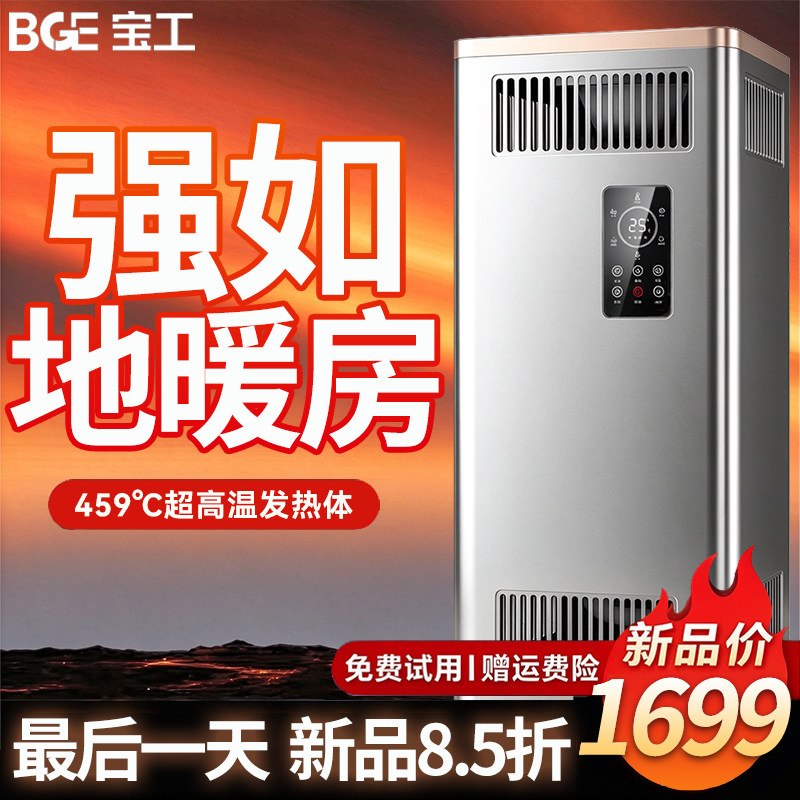 【强省电】别墅级大面积取暖专用