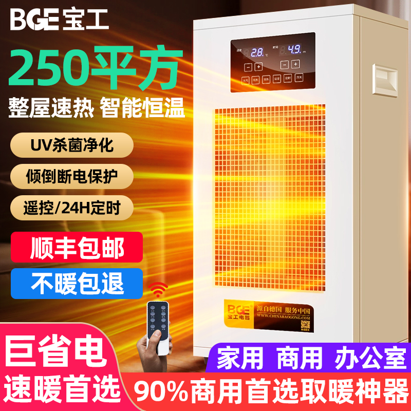 宝工商用取暖器大面积工业暖风机大功率热风机全屋家用饭店电暖器