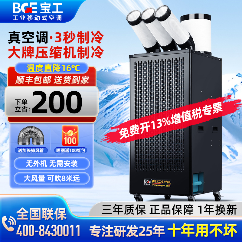 宝工冷气机可移动立式工业空调压缩机制冷空调扇冷风机后厨厂房用
