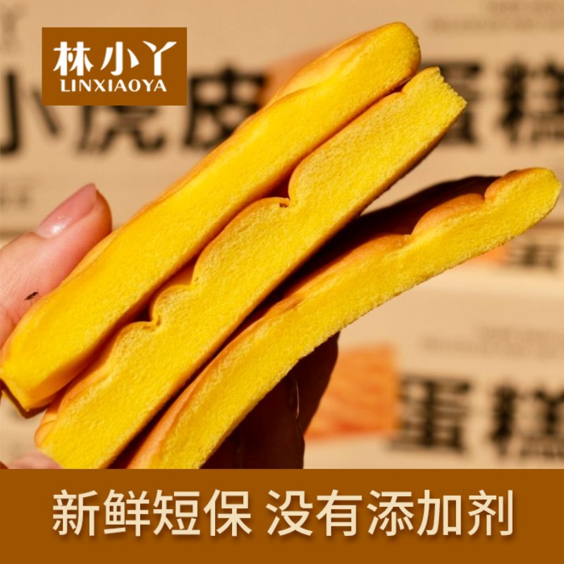 林小丫虎皮蛋糕胚中式解馋糕点