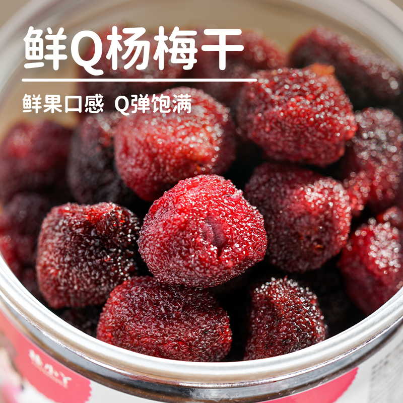 【林小丫-鲜Q杨梅干160g】蜜饯果脯果干孕妇酸甜开胃零食