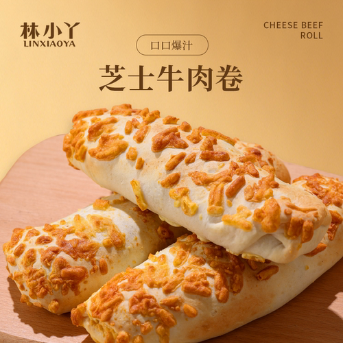 芝士牛肉卷半成品早餐