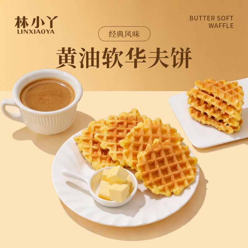 林小丫软华夫饼干新西兰进口全脂乳粉香醇柔软不油腻盒装1千克