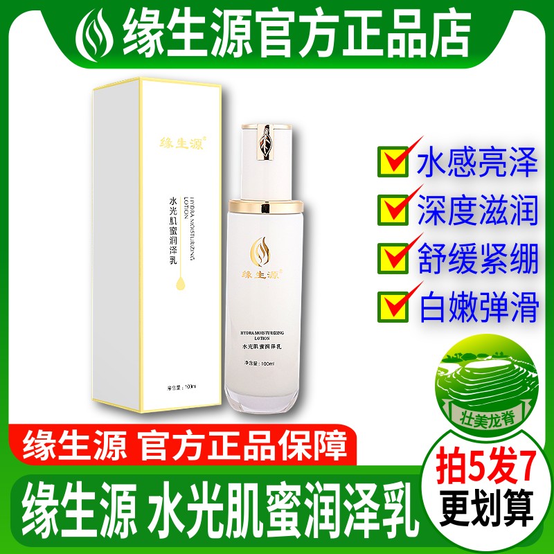 缘护肤品润泽乳正品买5送2包邮