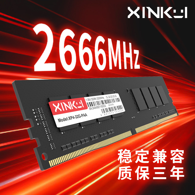 新葵DDR4 2666MHz 16GB 全新全兼容台式机内存条稳定兼容