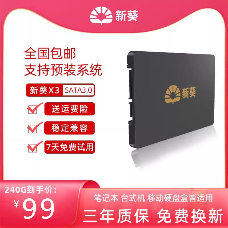 新葵X3-480G固态硬盘台式机笔记固态SSD 非60G 120G 240G 960G 电脑硬件/显示器/电脑周边 固态硬盘 原图主图