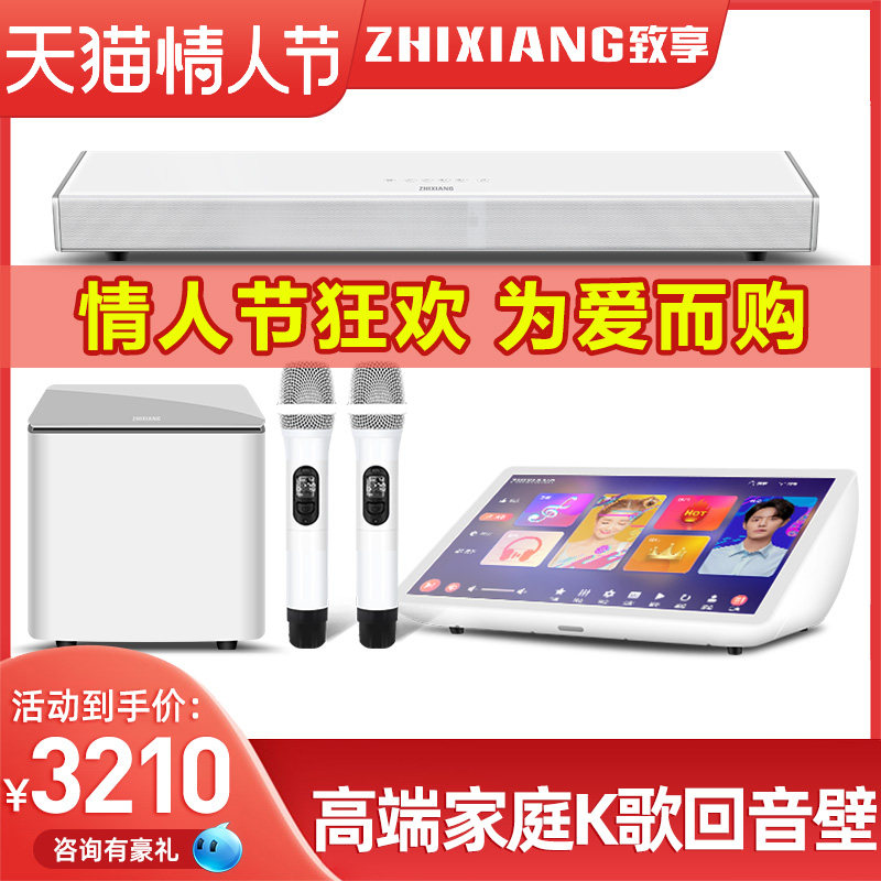 致享MX8家庭K歌回音壁低音炮环绕电视音响客厅影院KTV音箱套装全套卡拉OK点歌机触摸屏一体机