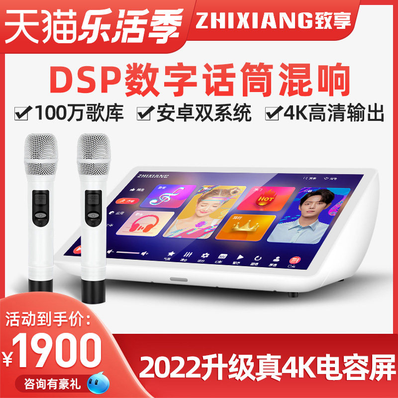 致享V9家庭移动智能语音ktv点歌机触摸屏一体机卡拉ok机家用k歌麦霸网络唱歌机酒吧户外音响音箱套装设备全套