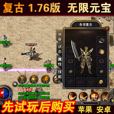新1.76版复古热血传奇手游无限元宝安卓苹果手机非单机版gm后台