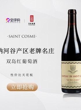 神之水滴 圣戈斯酒庄罗纳河谷双岛干红葡萄酒 原瓶进口