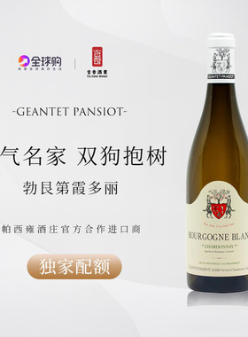 双狗抱树 帕西雍酒庄勃艮第霞多丽干白葡萄酒 Geantet Pansiot