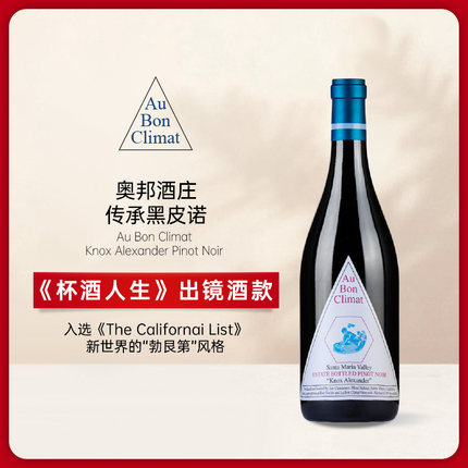 美国官方进口ABC红酒 奥邦酒庄传承黑皮诺干红葡萄酒