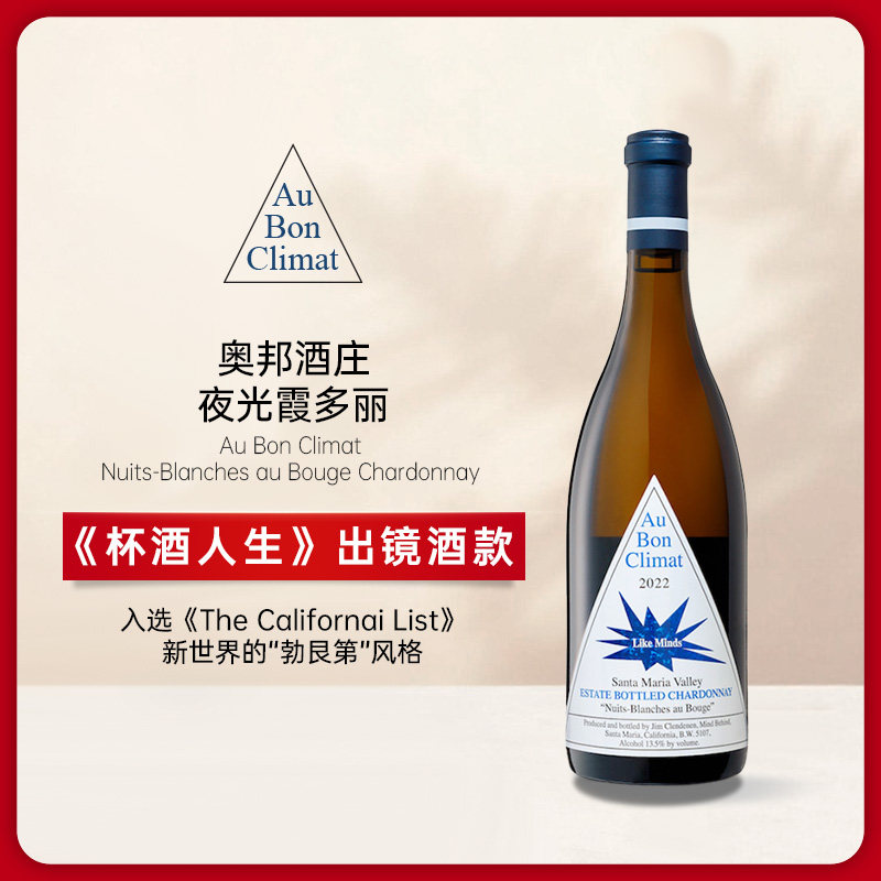 美国加州名庄 原瓶进口 奥邦酒庄夜光霞多丽干白葡萄酒750ml