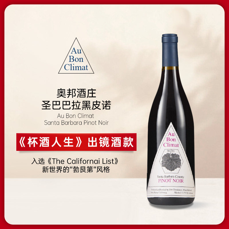 奥邦酒庄美国进口黑皮诺红葡萄酒图片