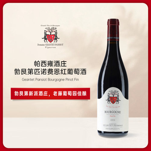 勃艮第黑皮诺的元祖PinotFin