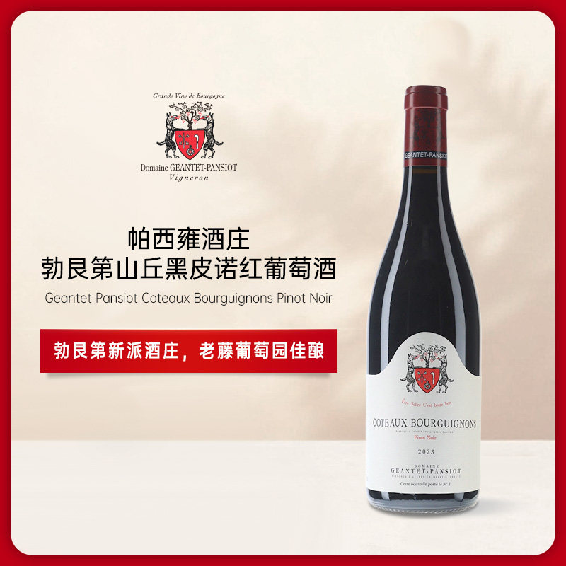 法国双狗抱树 勃艮第帕西雍山丘黑皮诺 进口红葡萄酒 Pinot Noir