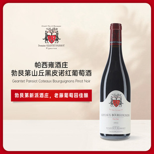 法国双狗抱树 勃艮第帕西雍山丘黑皮诺 进口红葡萄酒 Pinot Noir