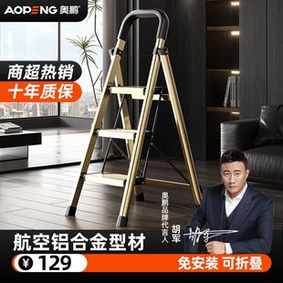奥鹏铝合金梯子四五步家用加厚折叠人字梯室内多功能楼梯伸缩扶梯