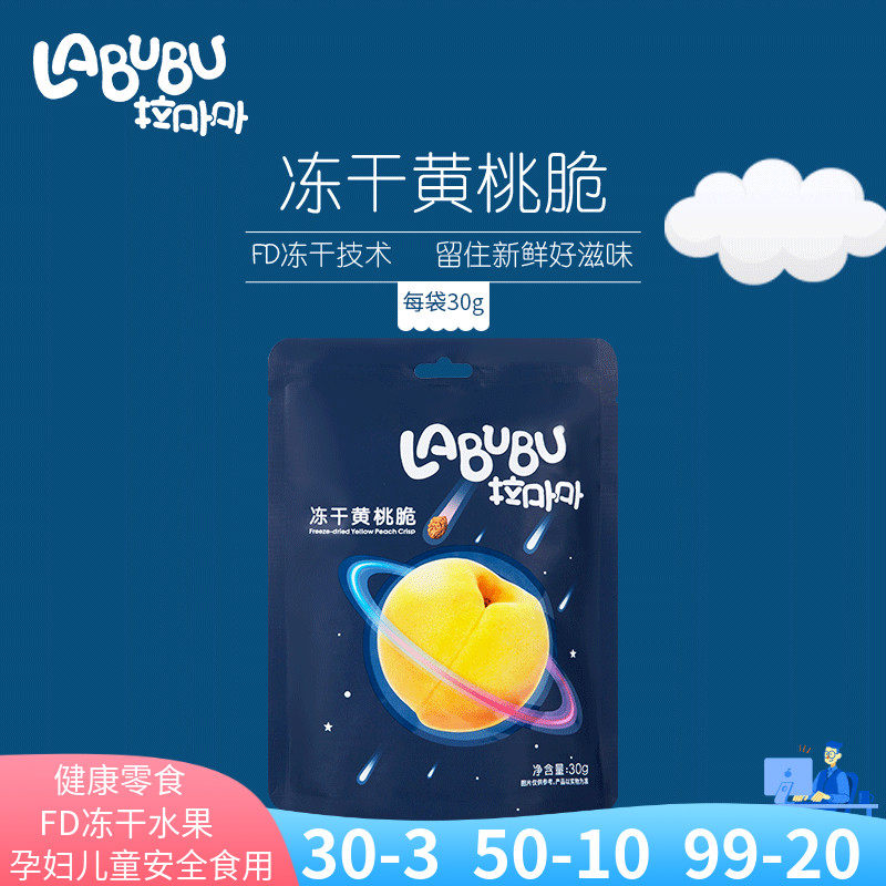 Labubu拉卟卟 冻干黄桃脆30g*2袋/3袋休闲零食办公室小包零食健康