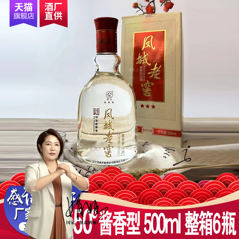 凤城老窖新三星50度酱香型白酒粮食酒500ml/瓶整箱6瓶包邮礼盒装